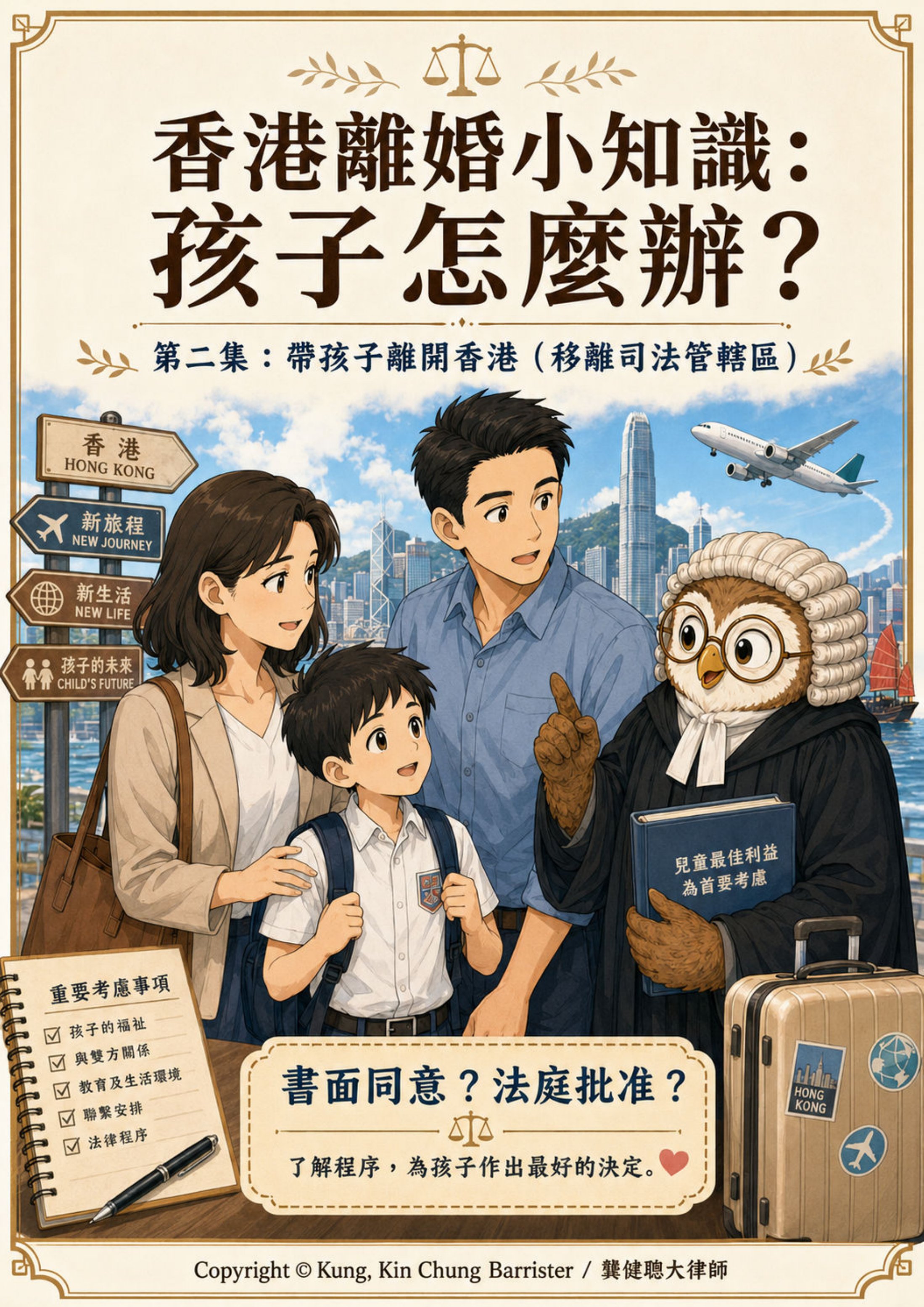 Taking a Child Out of Hong Kong